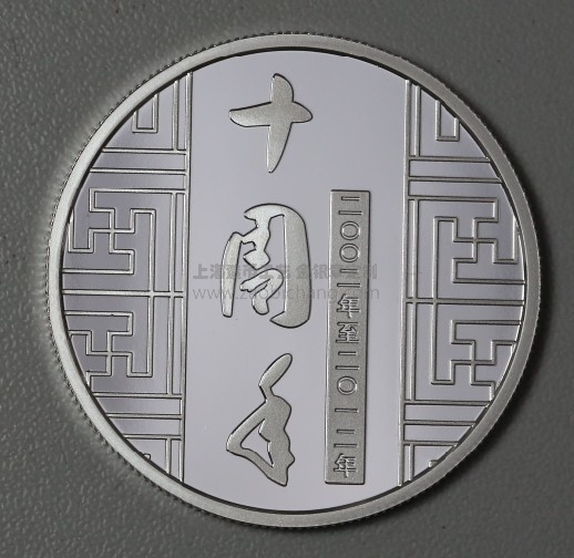 十周年纪念印章定制